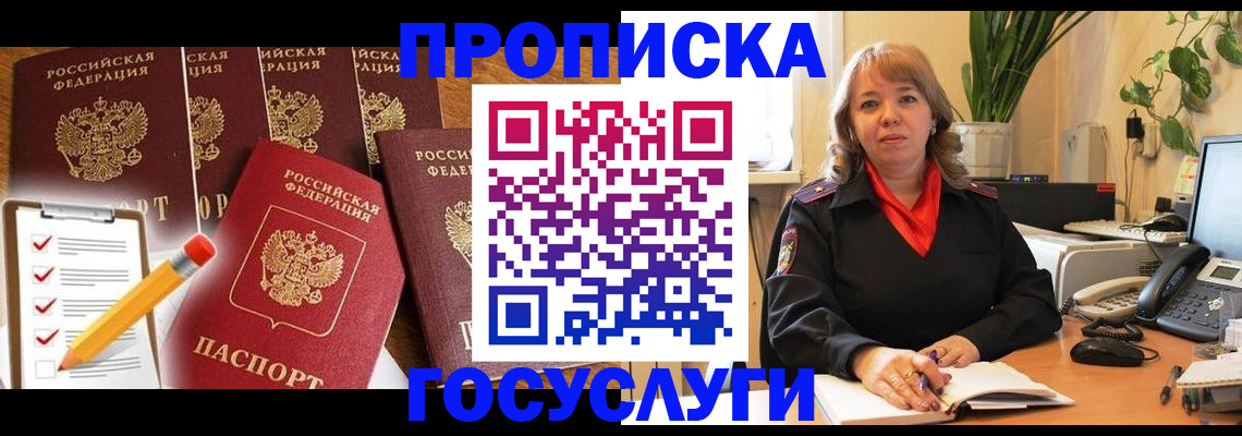 прописка поиск в Бурятии