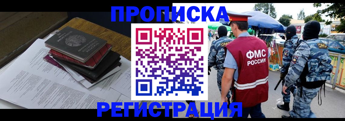 прописка регистрация в Бурятии