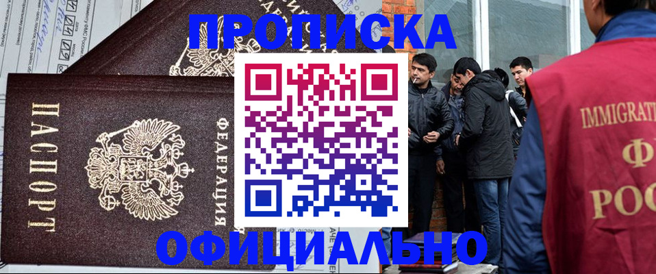 прописка штамп в Бурятии